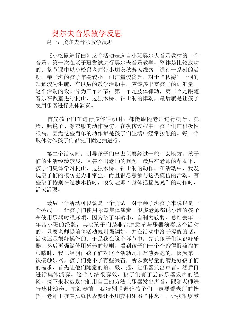 奥尔夫音乐教学反思