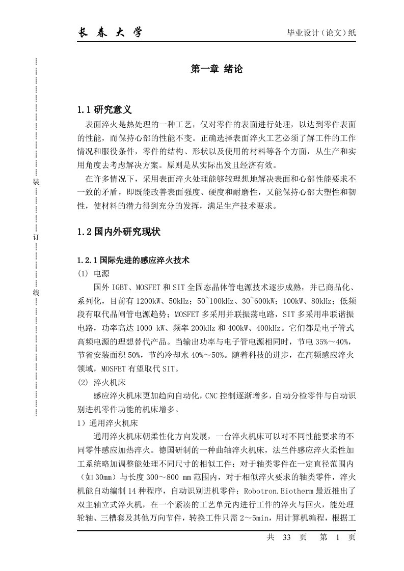 精选汽车后桥半轴淬火机升降部分及尾座设计终极不改说明书