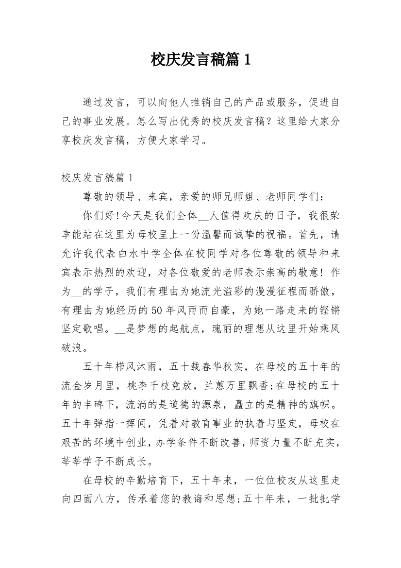 校庆发言稿篇1