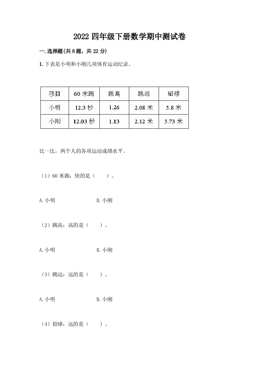 2022四年级下册数学期中测试卷含答案(典型题)