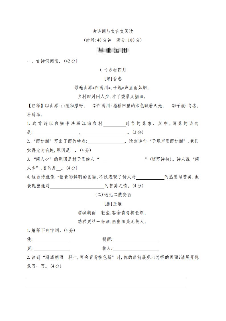 部编版小学语文四年级下册期末专项复习试题古诗词与文言文阅读含答案