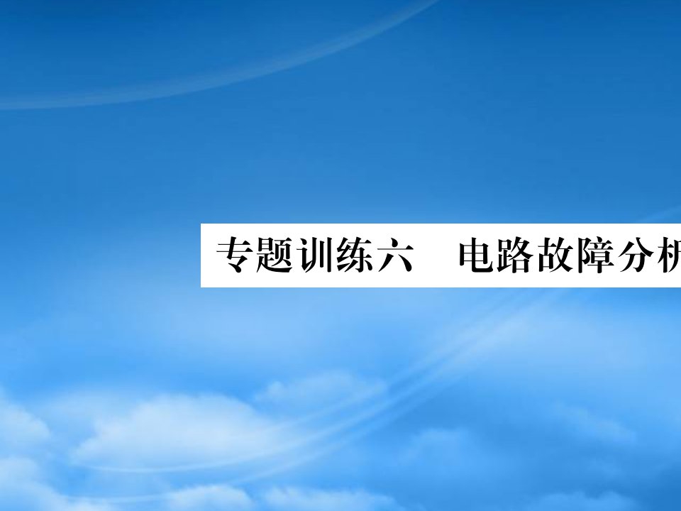 2019秋九级物理全册