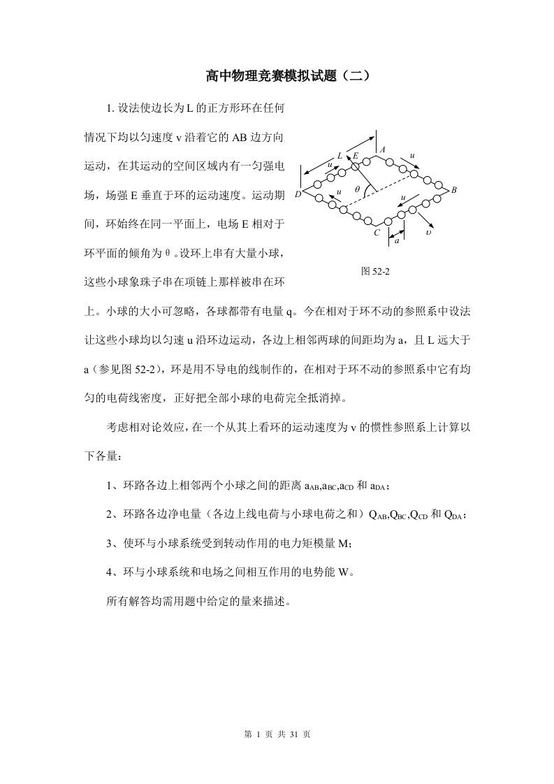 高中物理竞赛模拟试题（二）