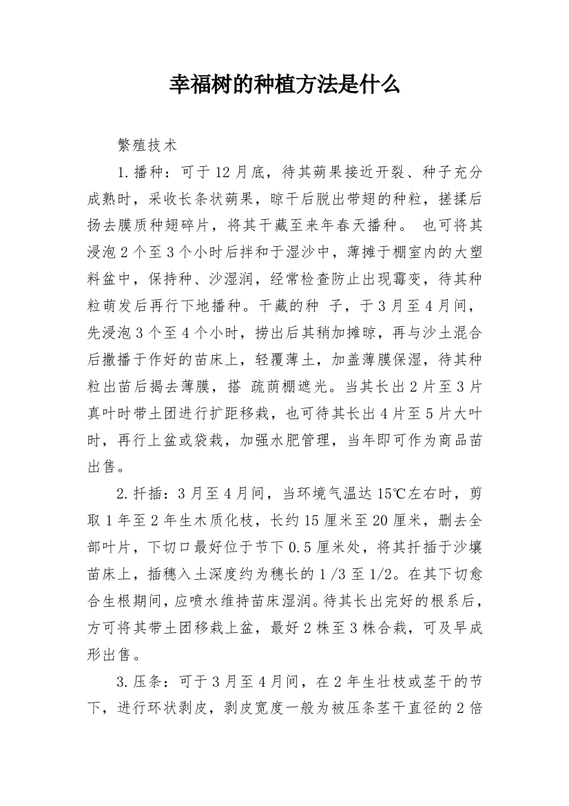 幸福树的种植方法是什么