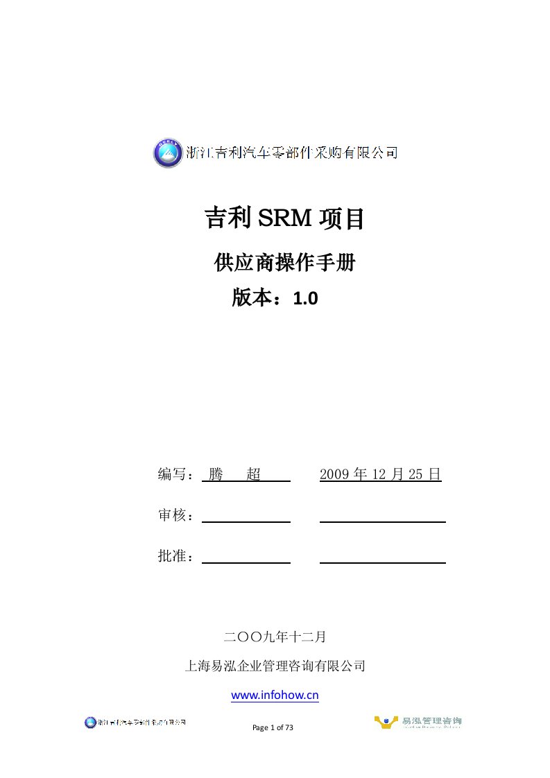 吉利SRM项目供应商操作手册V1.1