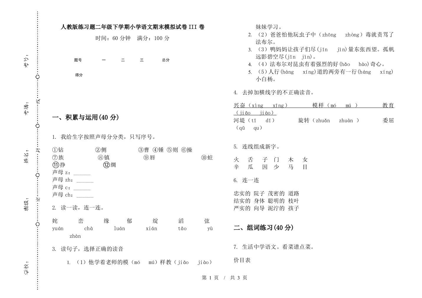 人教版练习题二年级下学期小学语文期末模拟试卷III卷