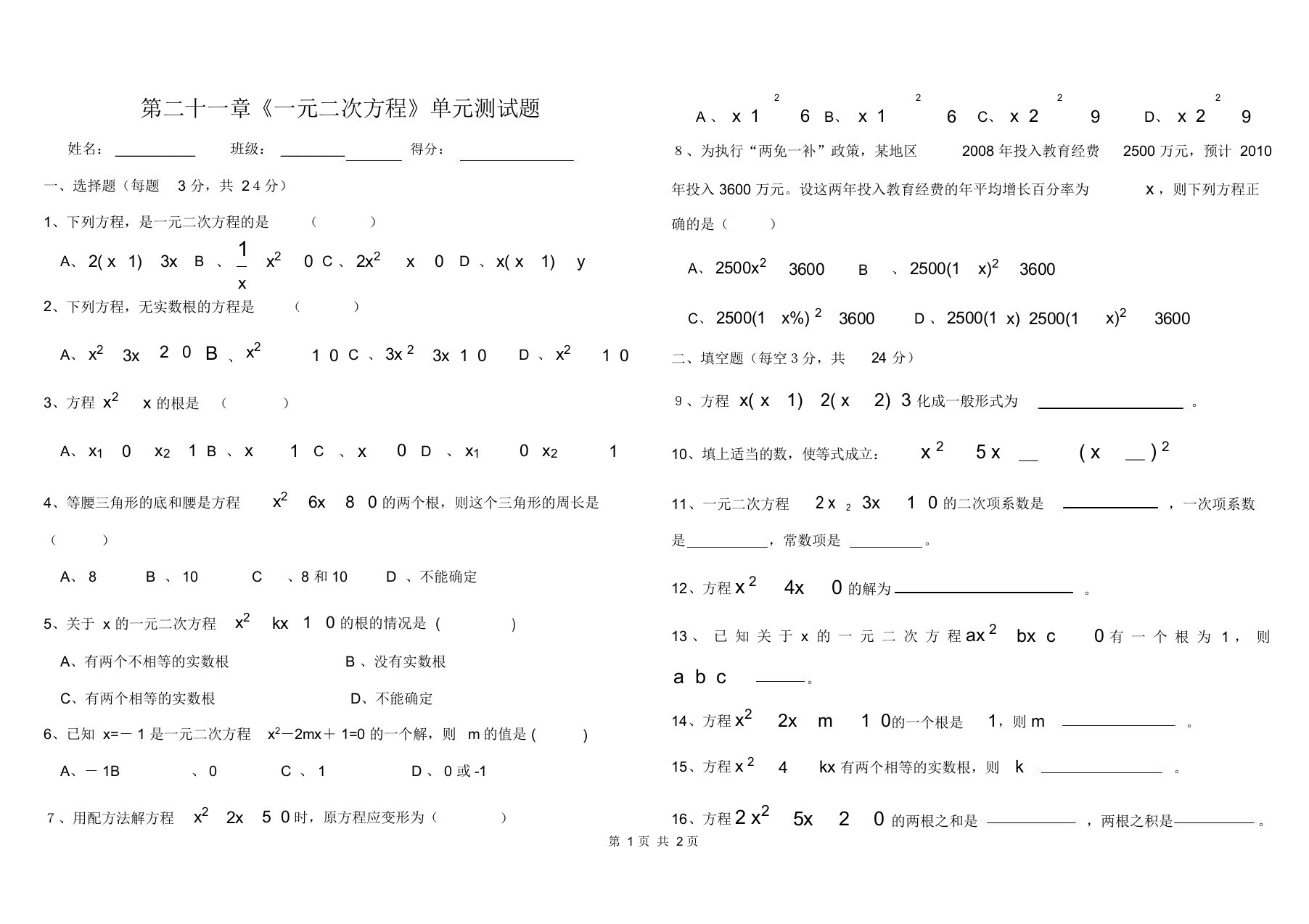 九年级数学第二十二章《一元二次方程》测试题