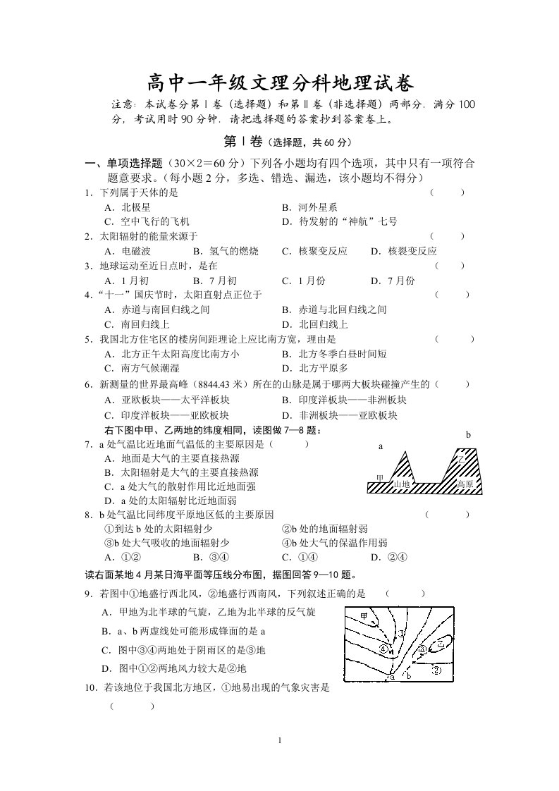 高中一年级文理分科地理试卷