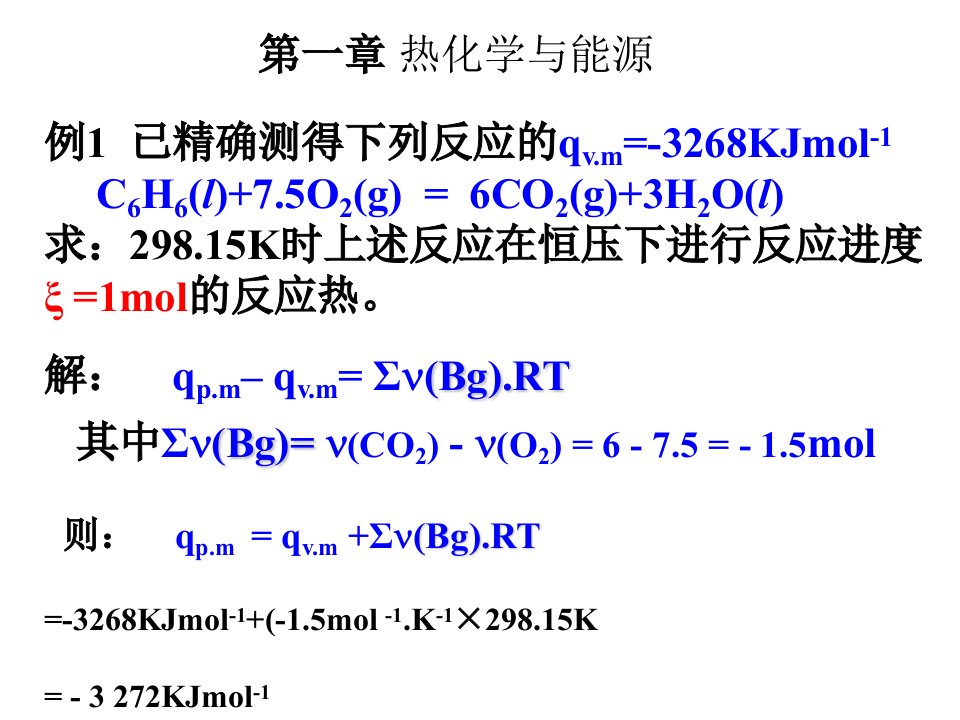 计算题与简答题