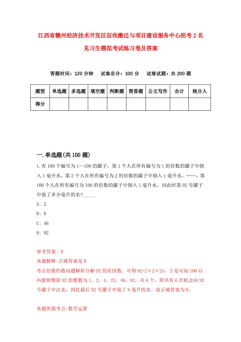 江西省赣州经济技术开发区征收搬迁与项目建设服务中心招考2名见习生模拟考试练习卷及答案2