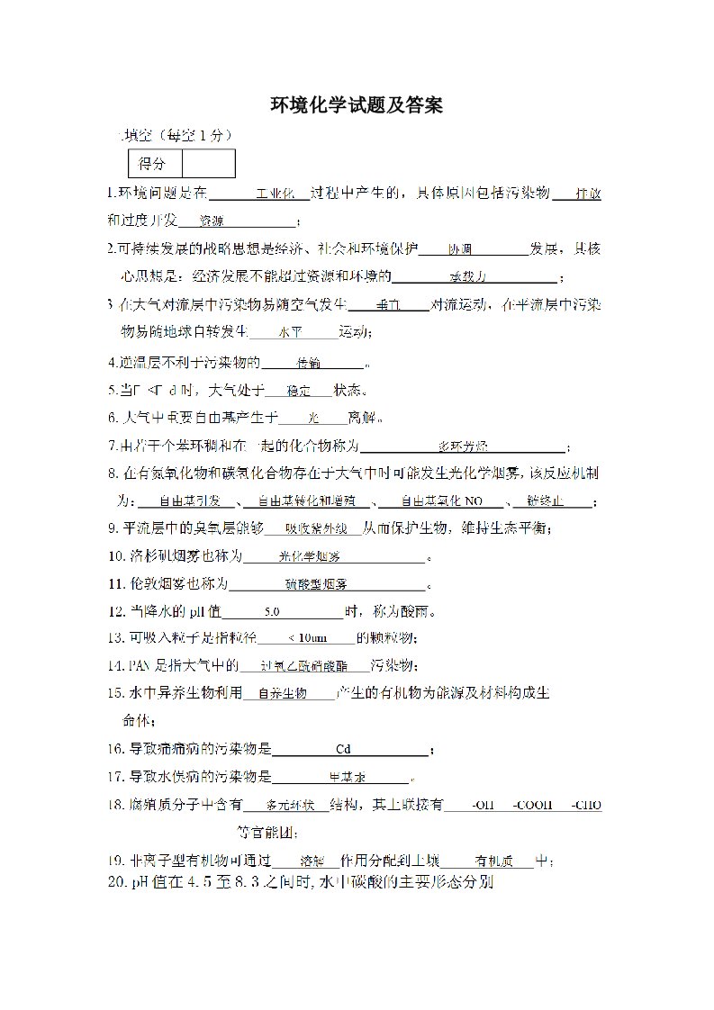 环境化学试题及答案