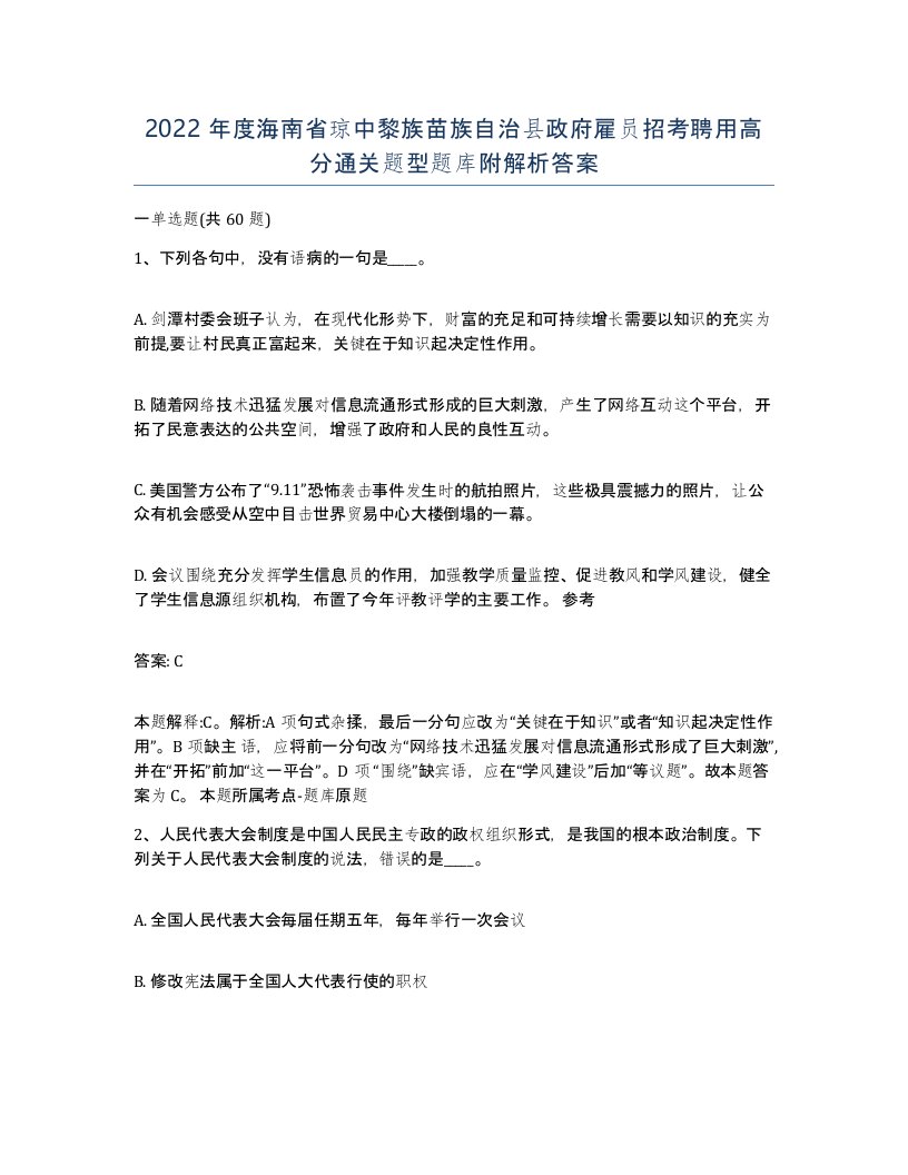 2022年度海南省琼中黎族苗族自治县政府雇员招考聘用高分通关题型题库附解析答案