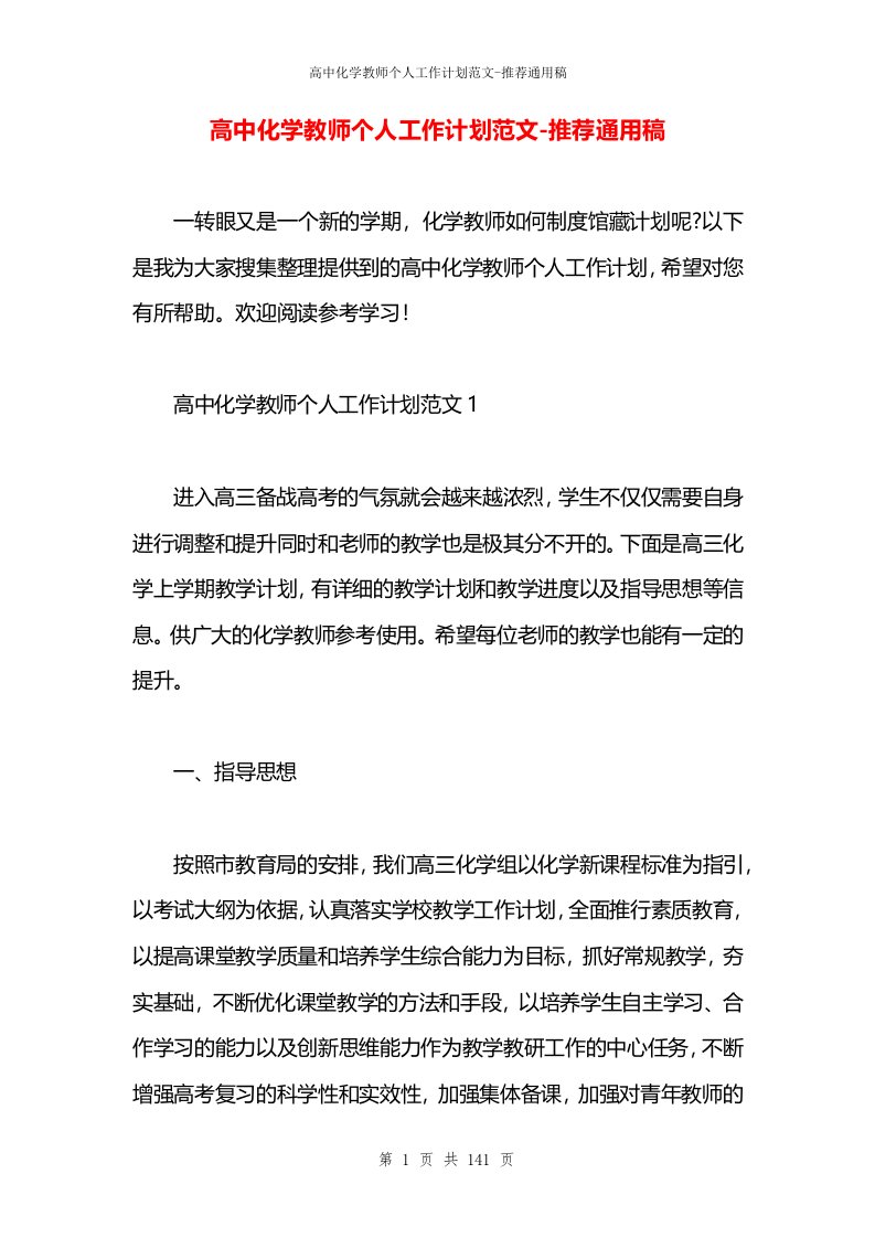 高中化学教师个人工作计划范文