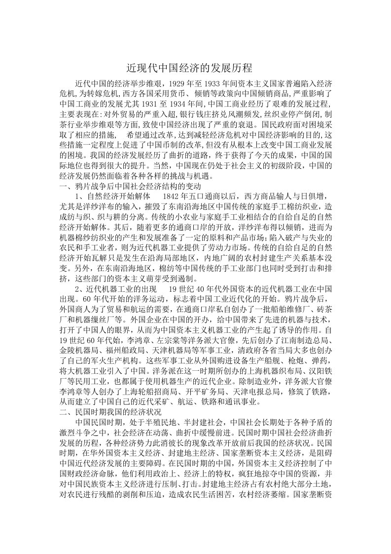 近现代中国经济发展历程