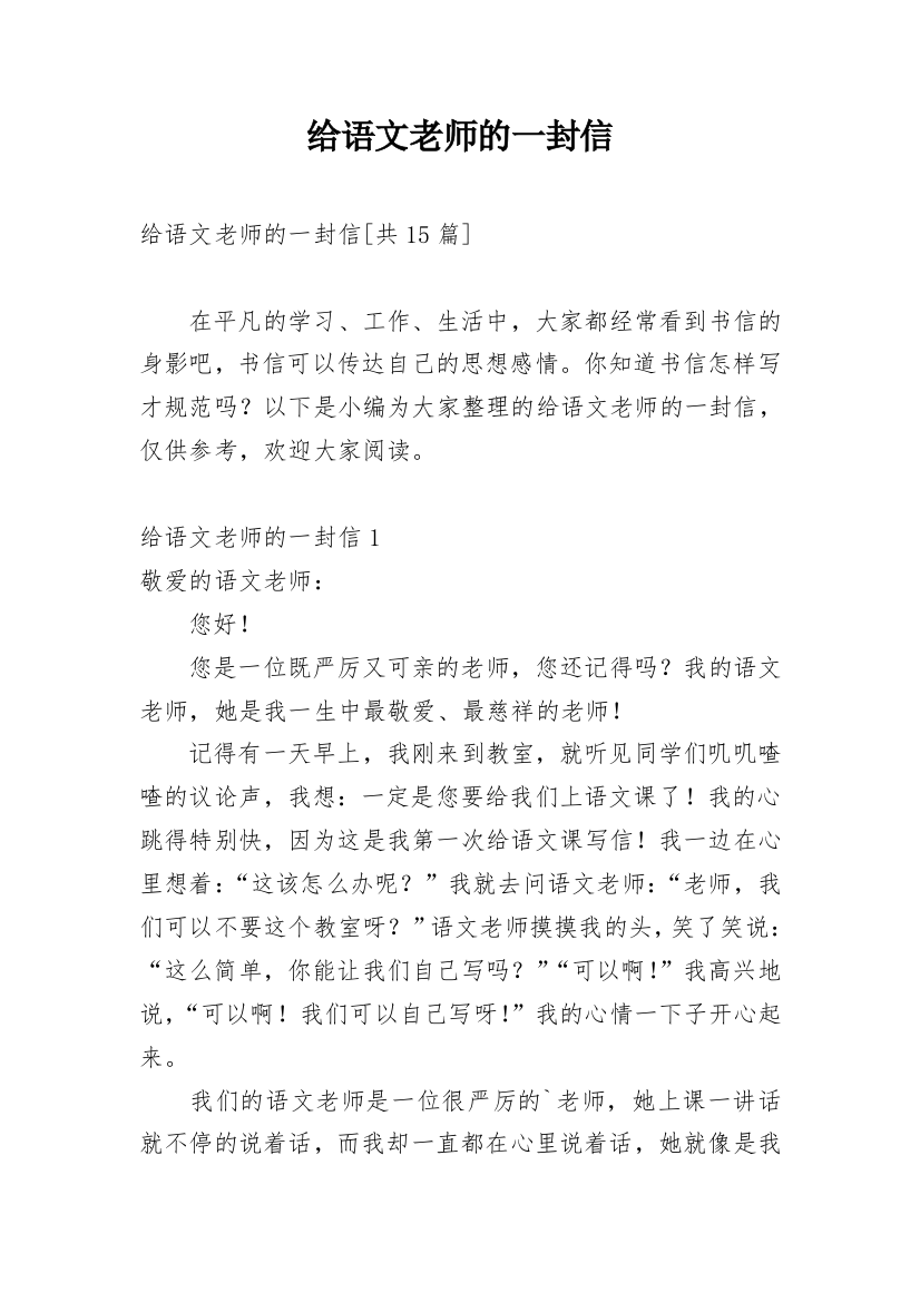 给语文老师的一封信_10