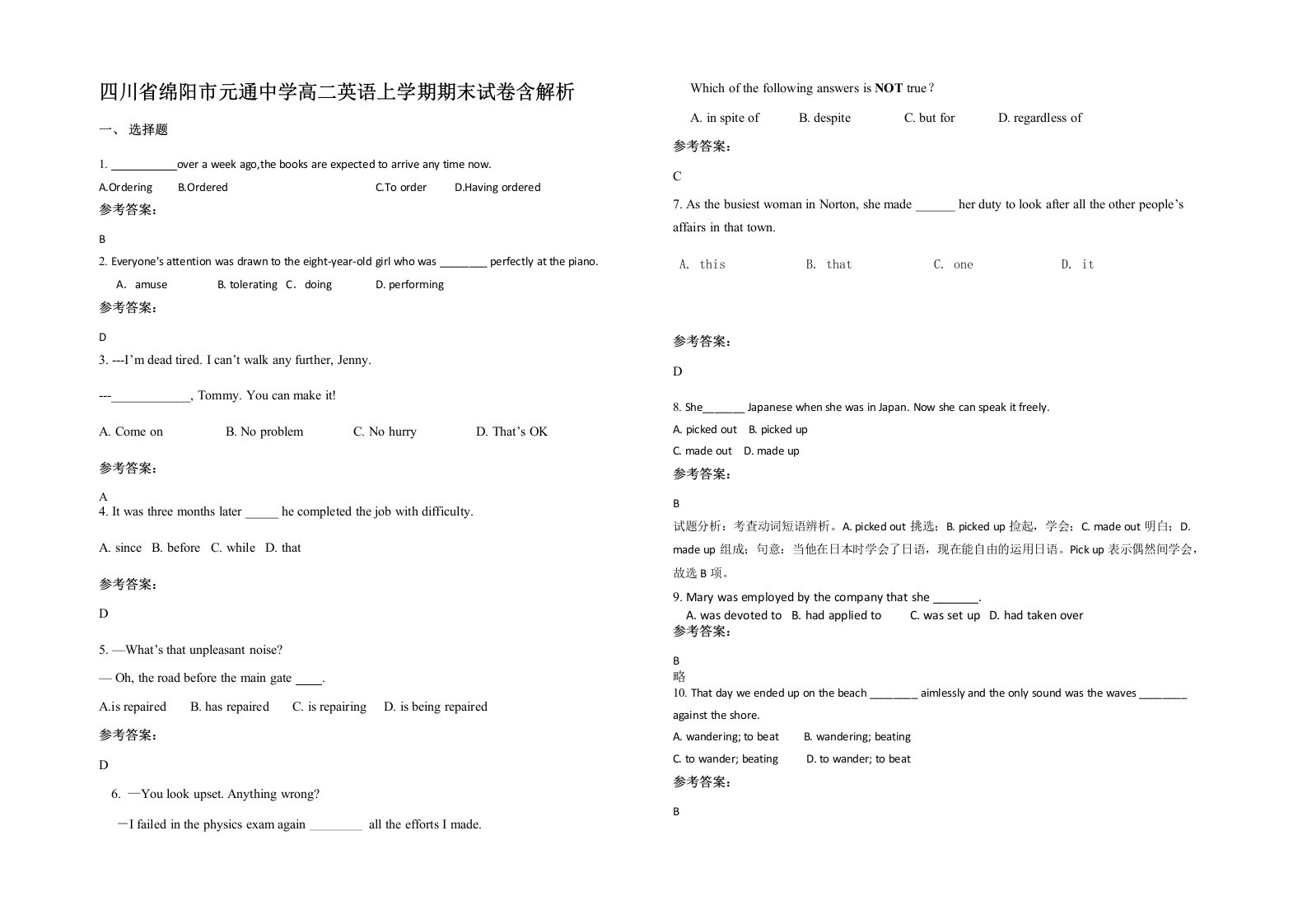 四川省绵阳市元通中学高二英语上学期期末试卷含解析