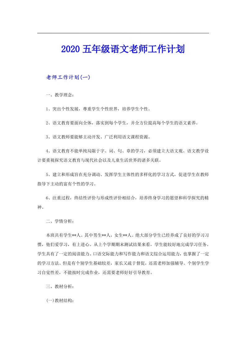 五年级语文老师工作计划