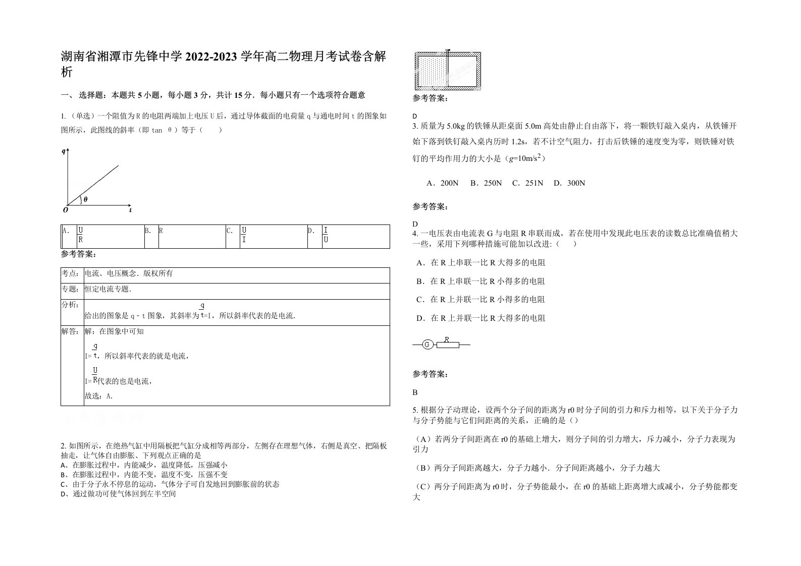 湖南省湘潭市先锋中学2022-2023学年高二物理月考试卷含解析