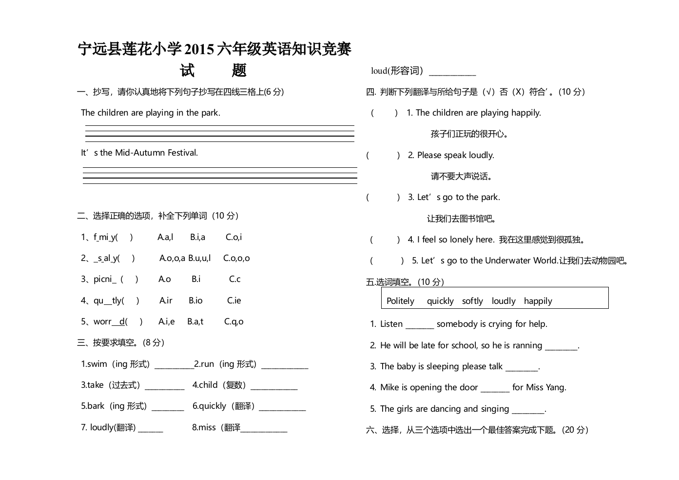 【小学中学教育精选】宁远县莲花小学湘少版六年级英语知识竞赛试题