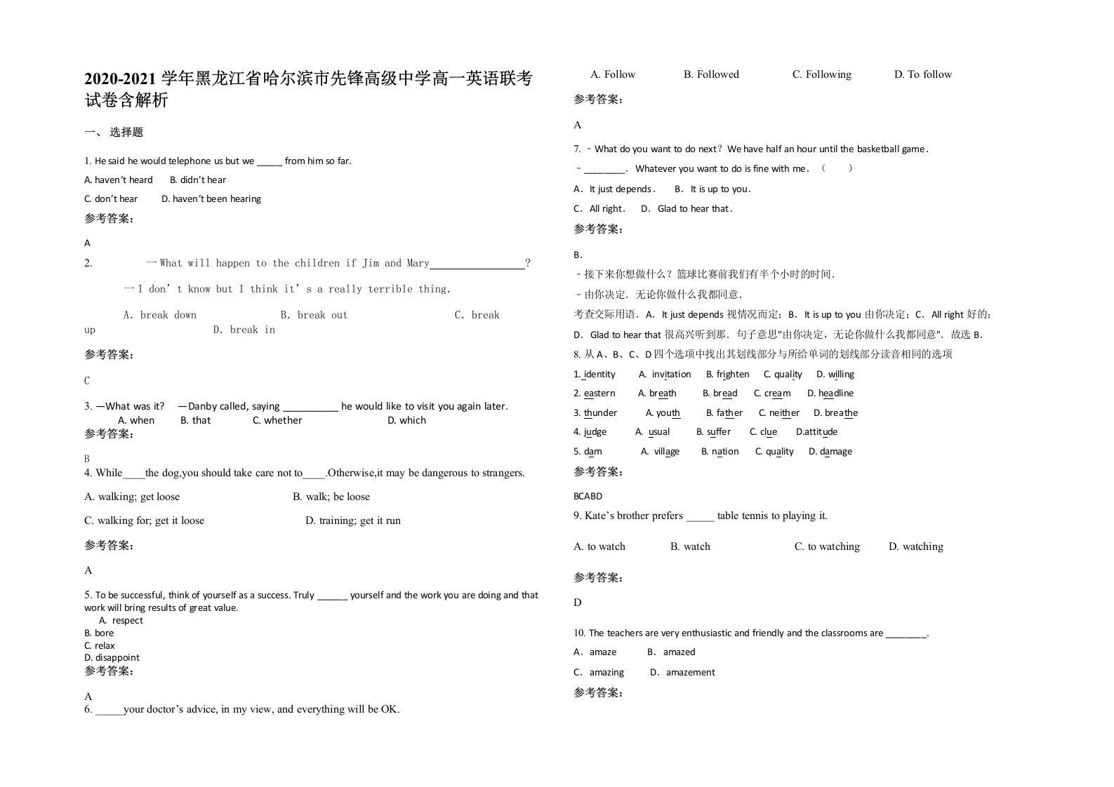 2020-2021学年黑龙江省哈尔滨市先锋高级中学高一英语联考试卷含解析