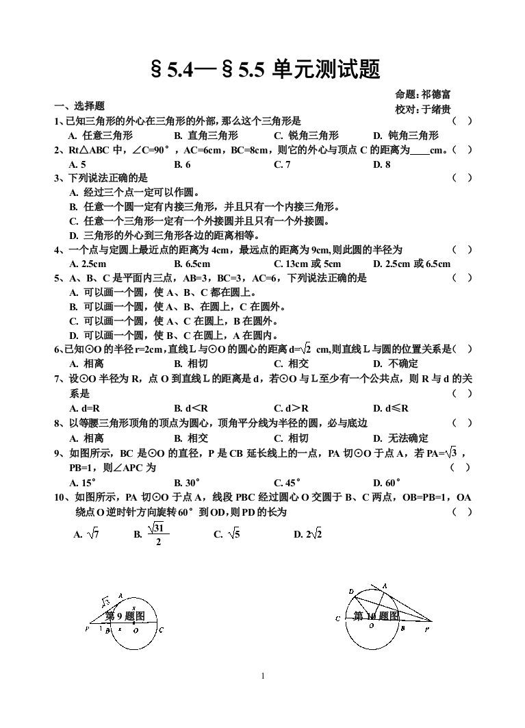 【小学中学教育精选】苏科版九年级上