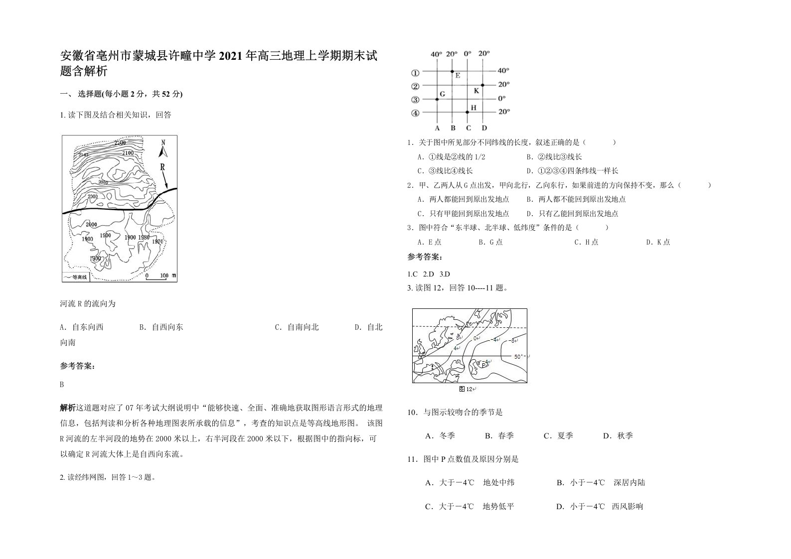 安徽省亳州市蒙城县许疃中学2021年高三地理上学期期末试题含解析