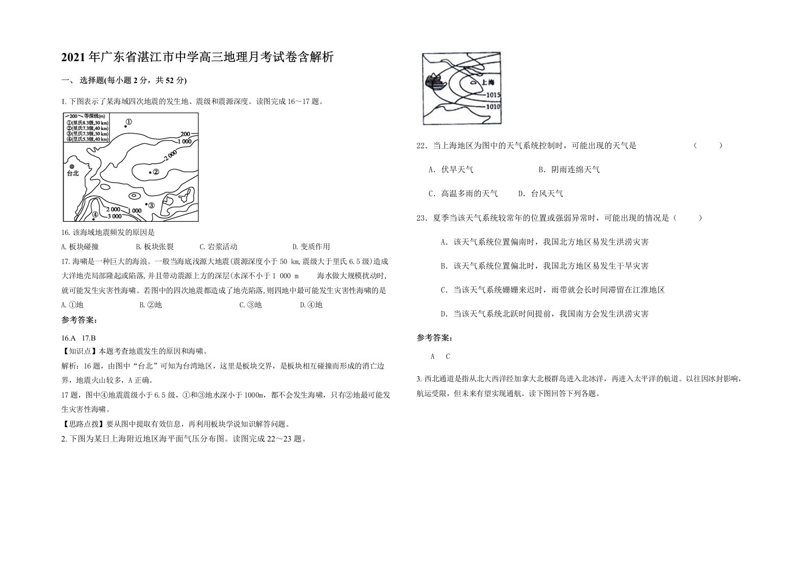 2021年广东省湛江市中学高三地理月考试卷含解析