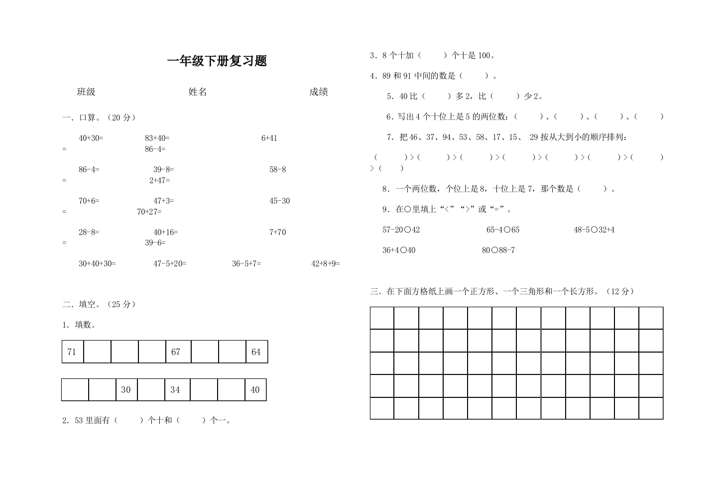 一年级下册复习题