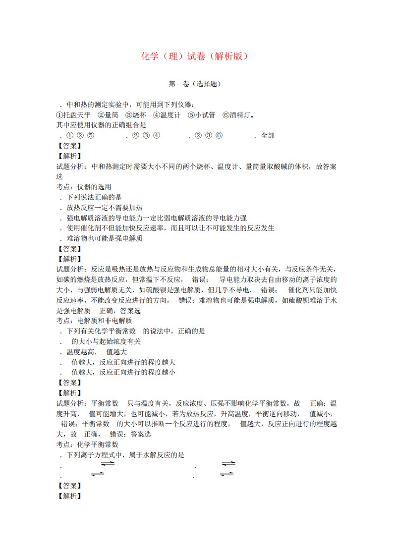 黑龙江省牡丹江一中高二化学上学期期中试题理(含解析)