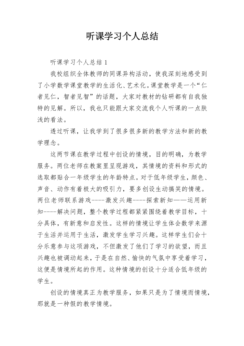 听课学习个人总结