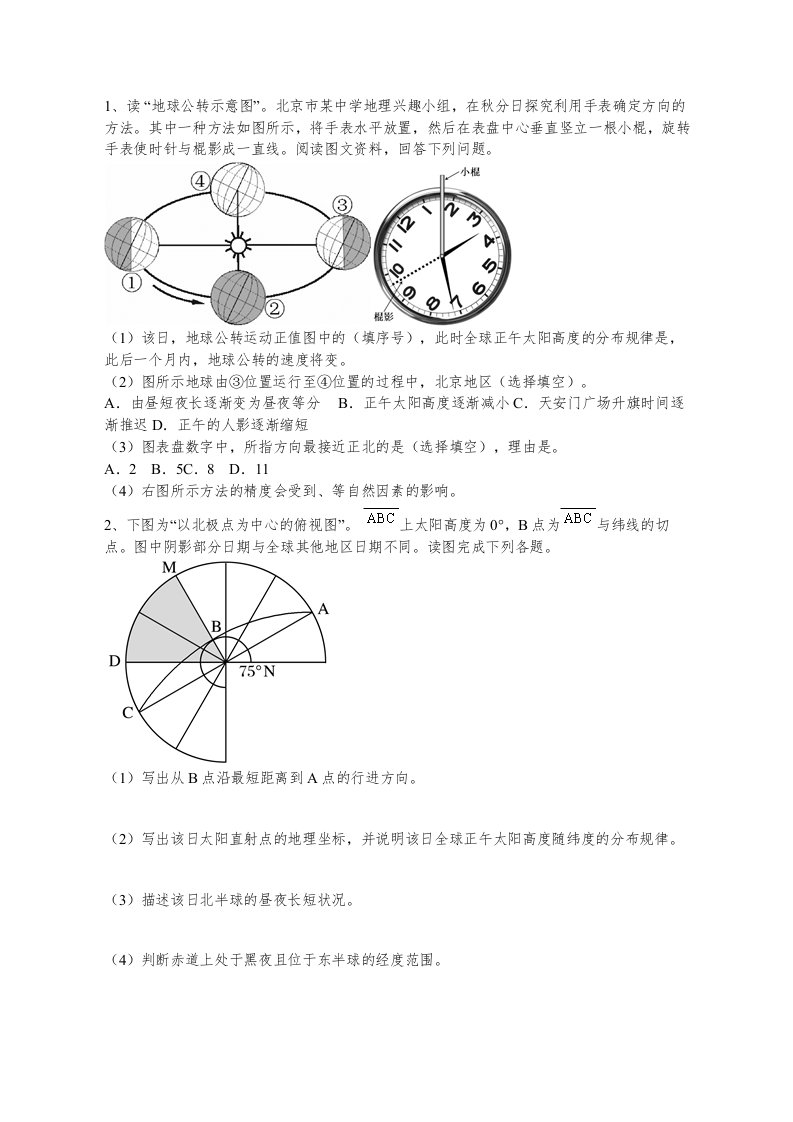 高一地理必修一综合题专项训练