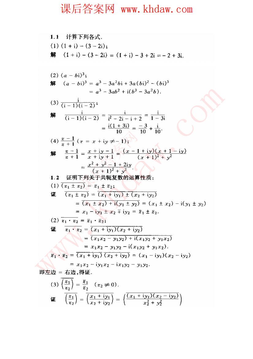 《复变函数与积分变换》第三版答案+华中科技大学数学[1]