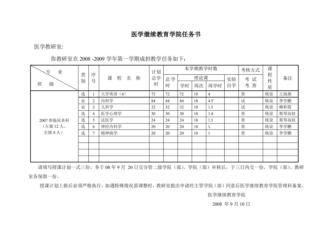 医学继续教育学院任务书