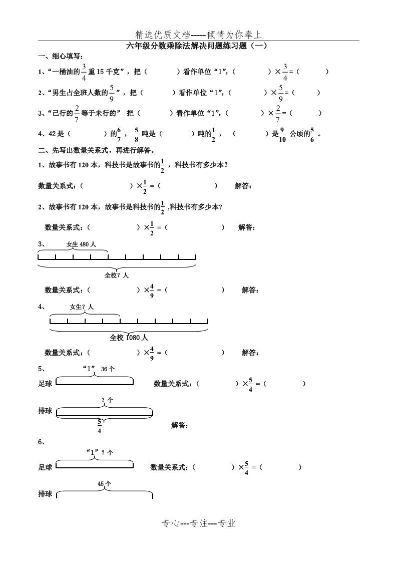 六年级上册分数乘除法解决问题对比练习整理(共5页)