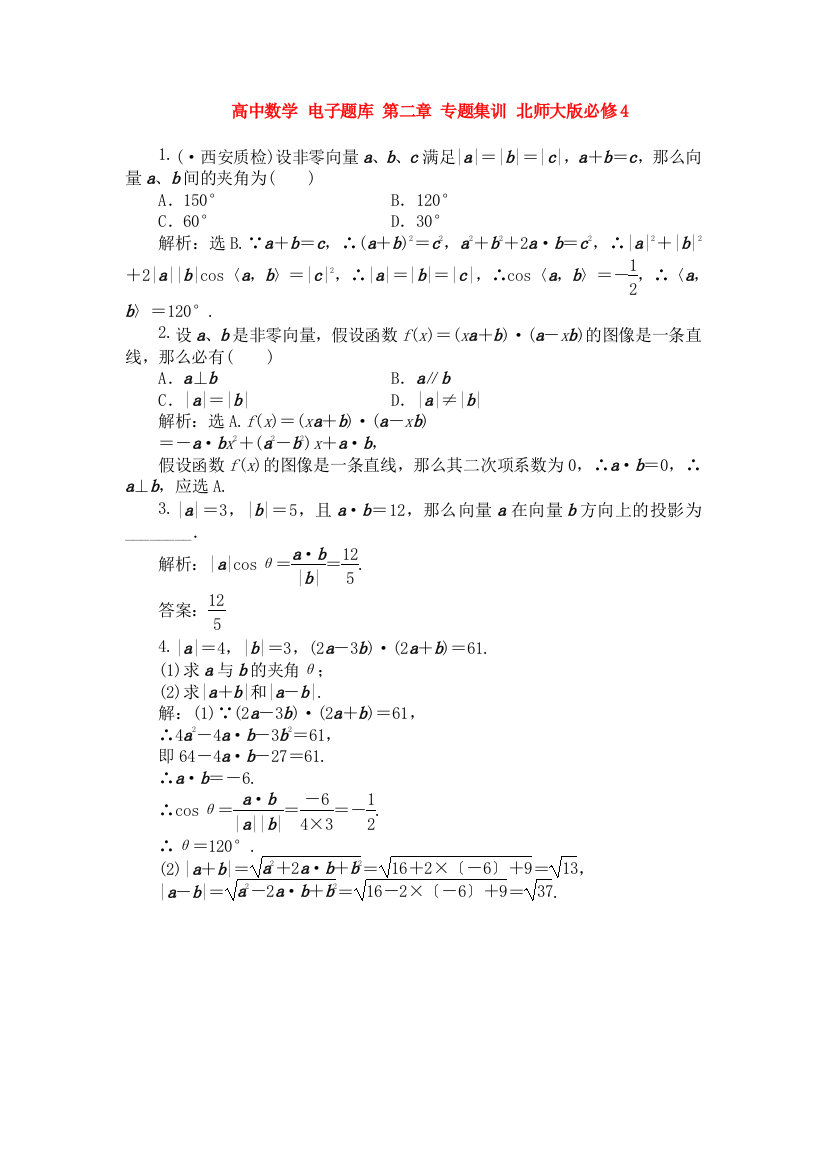 高中数学第二章专题集训北师大版必修4