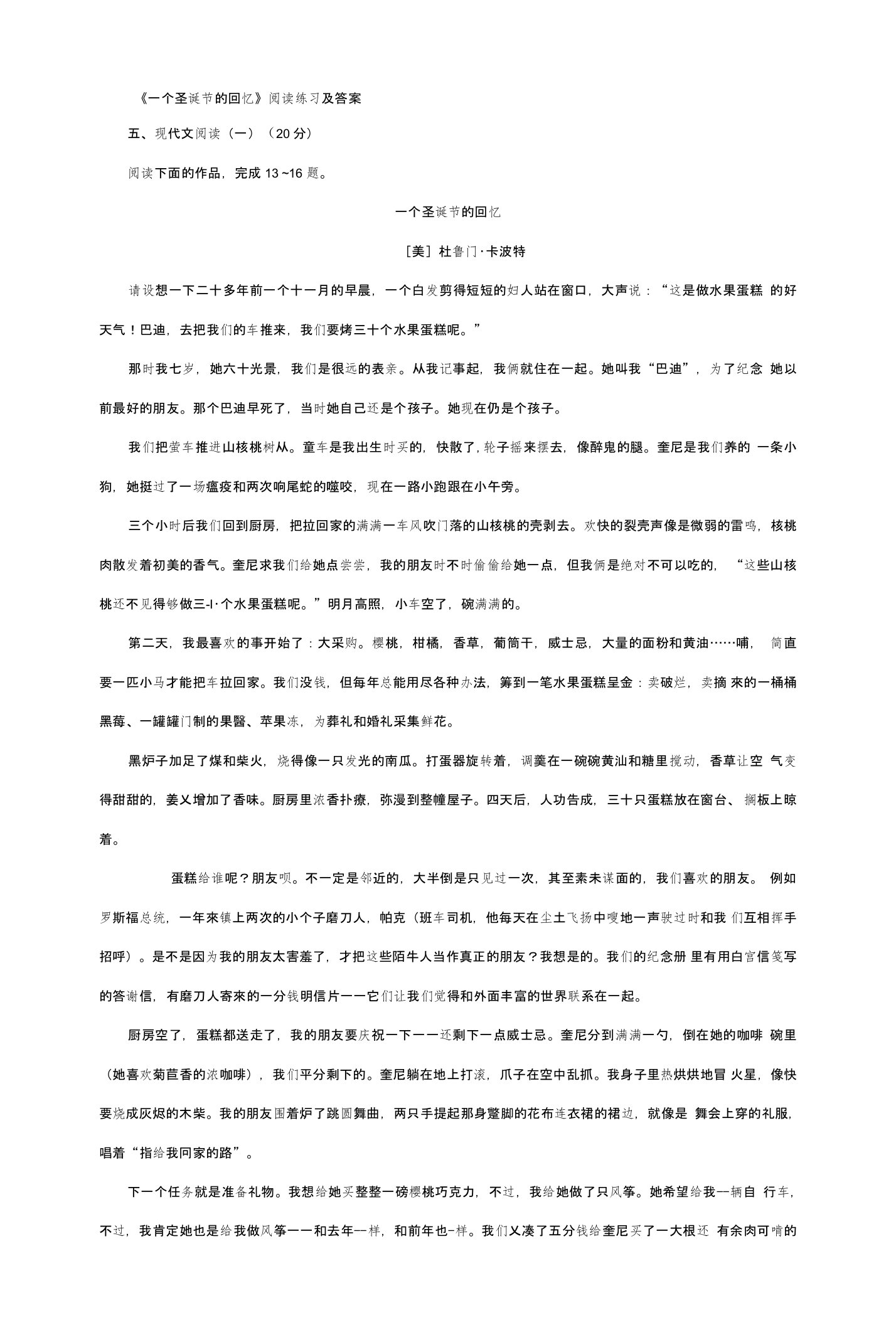 《一个圣诞节的回忆》阅读练习及答案