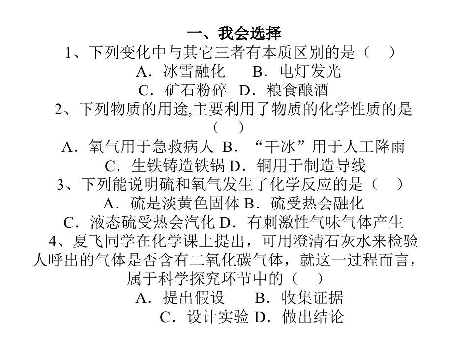 人教版九年级化学第一二单元复习题课件