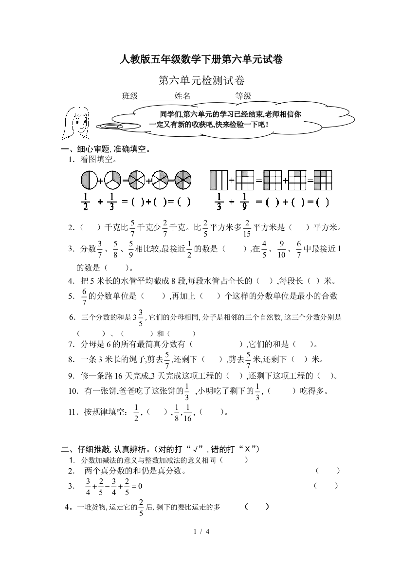 人教版五年级数学下册第六单元试卷