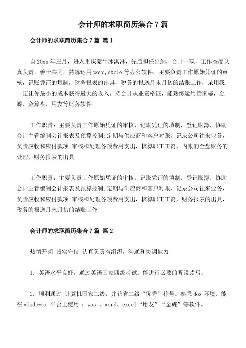 会计师的求职简历集合7篇