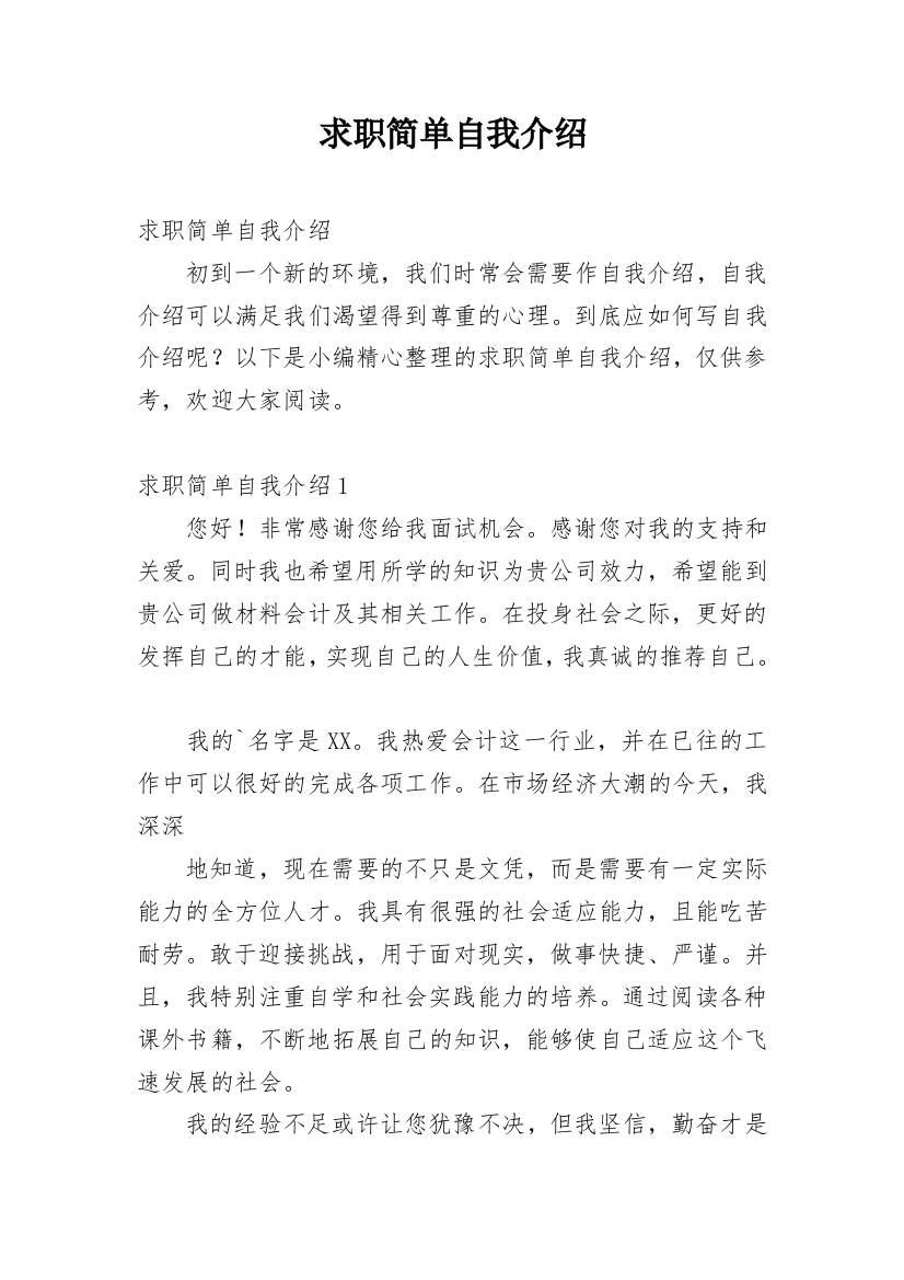 求职简单自我介绍_5