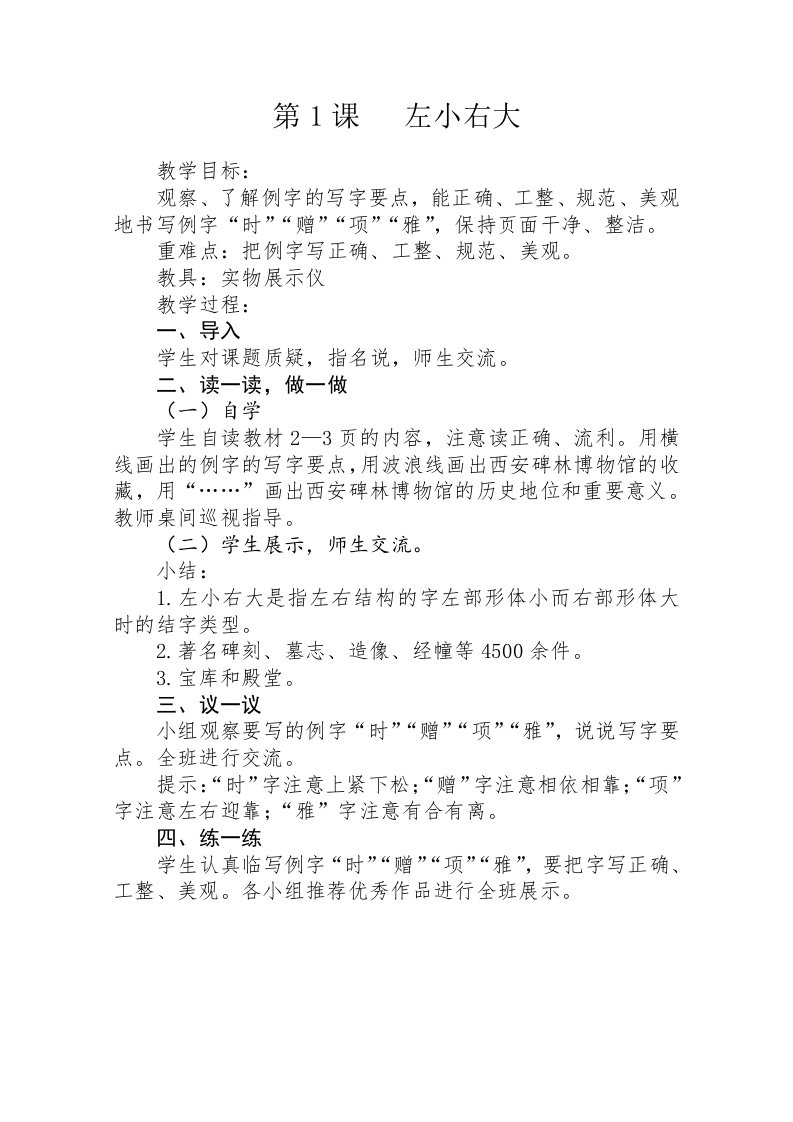 北师大版六年级书法下册教案