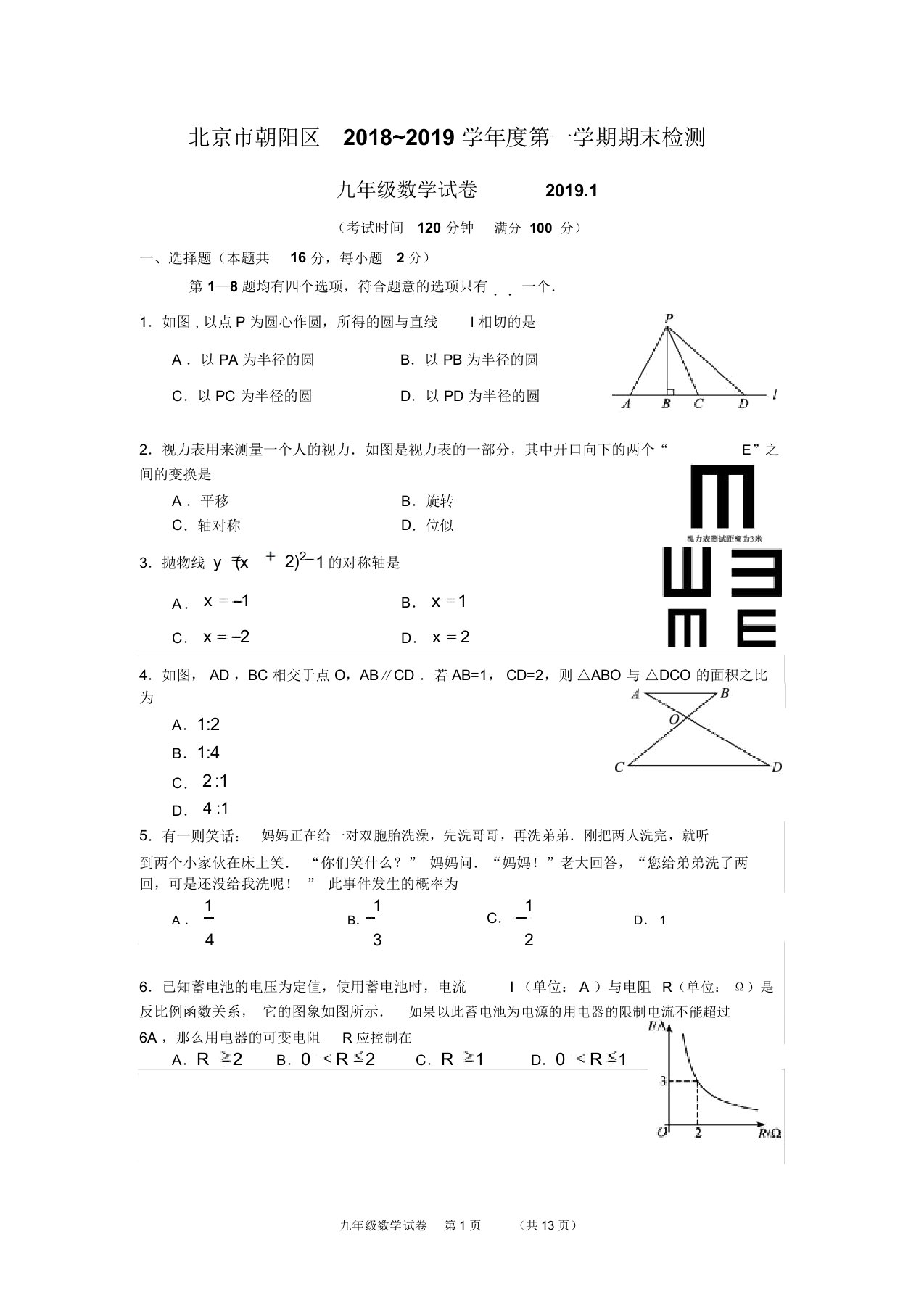 人教版九年级数学上册期末测试卷(真题,含解析)