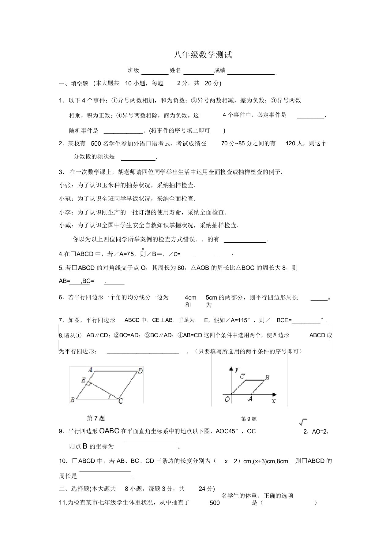 初二数学下册期中练习题