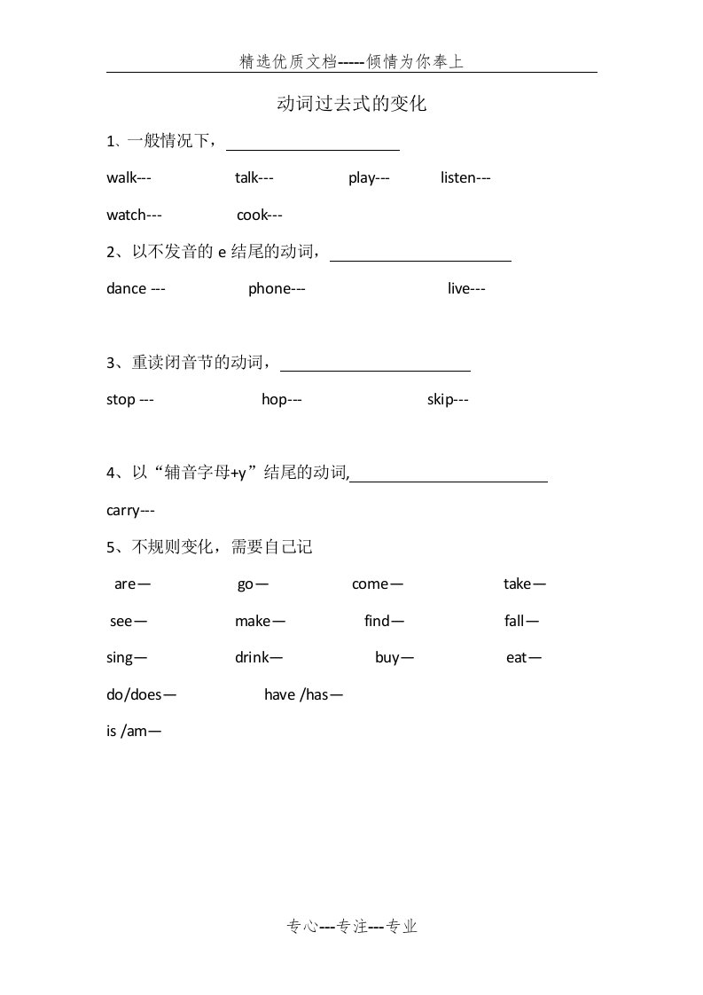 外研版四年级下册动词过去式总结归纳(共2页)