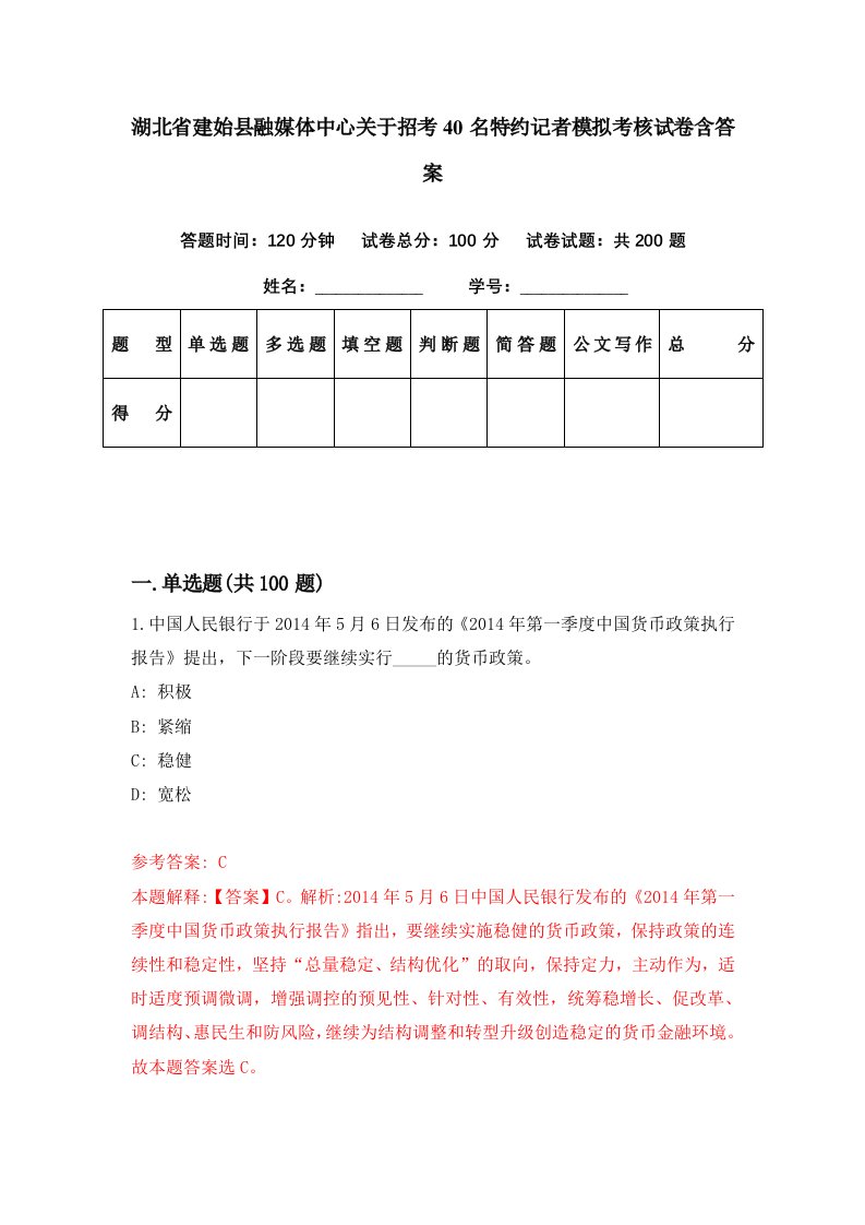 湖北省建始县融媒体中心关于招考40名特约记者模拟考核试卷含答案0