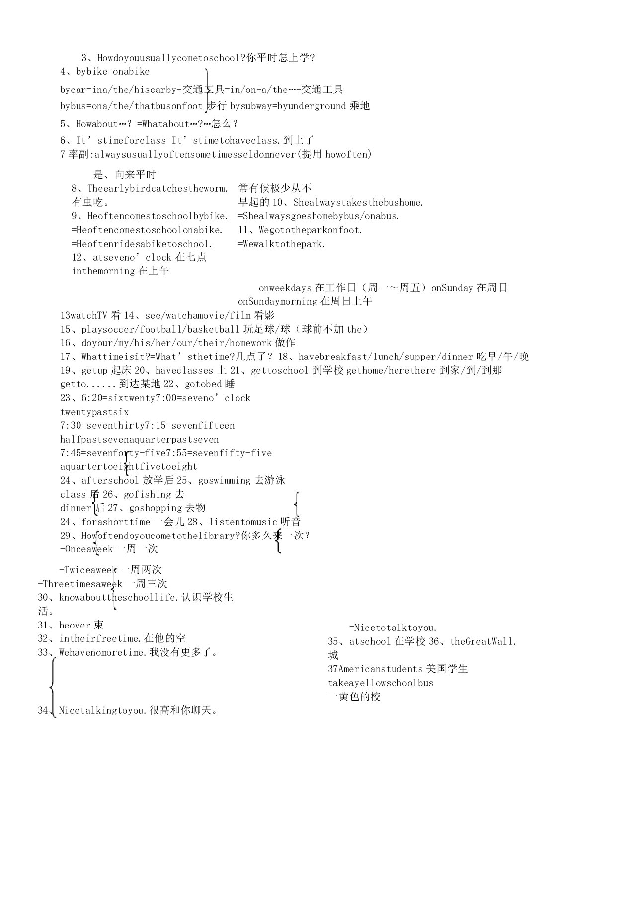 仁爱英语七下笔记学习范文