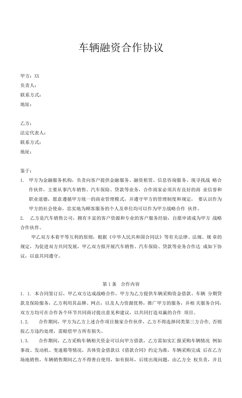 车辆融资合作协议律师拟定版本