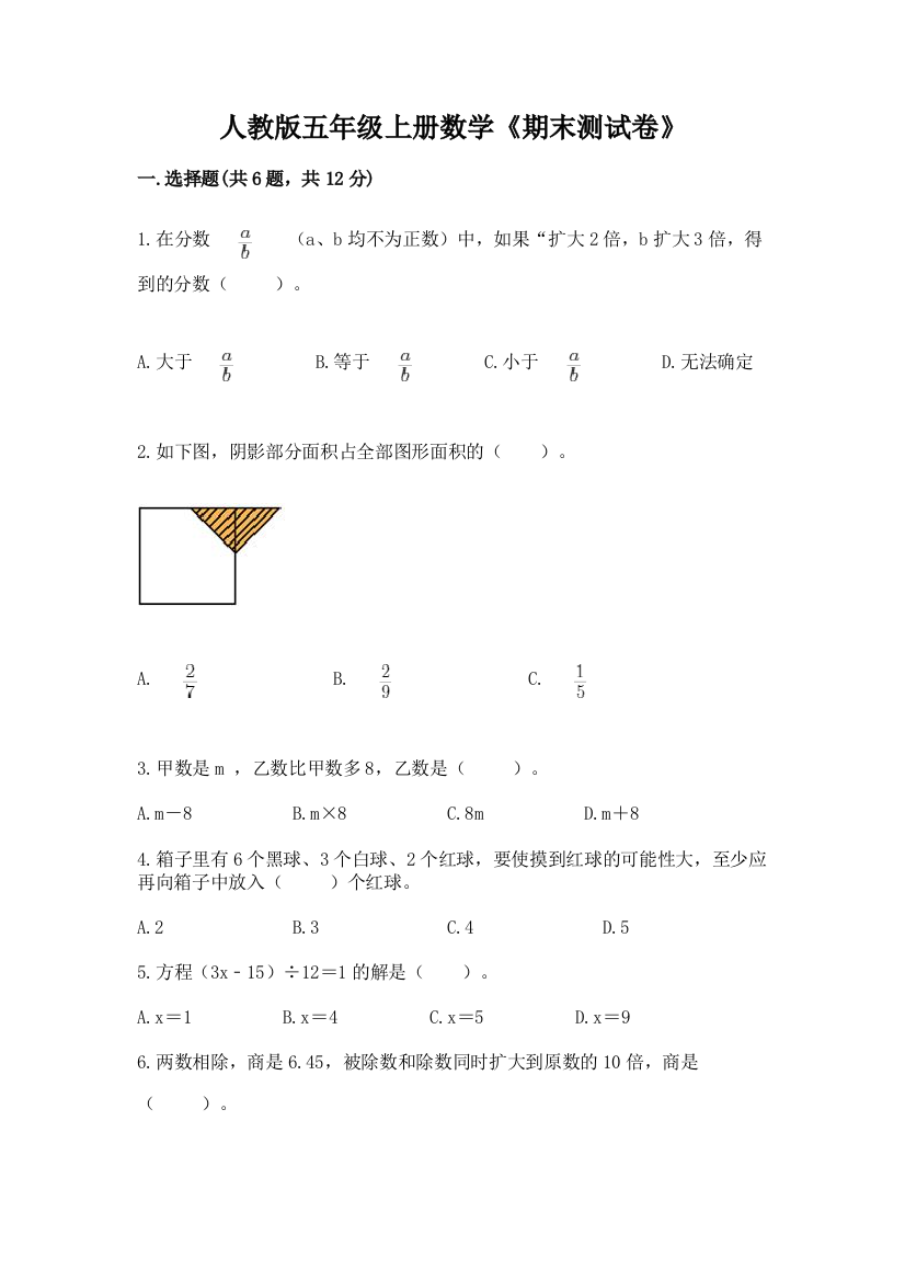 2022年人教版五年级上册数学《期末测试卷》标准卷