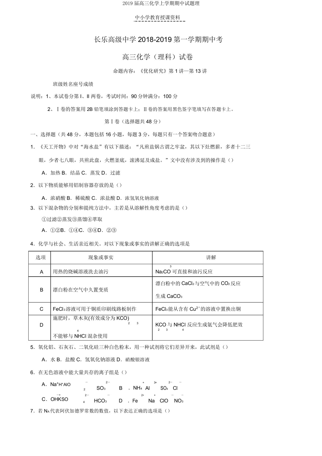 2019届高三化学上学期期中试题理