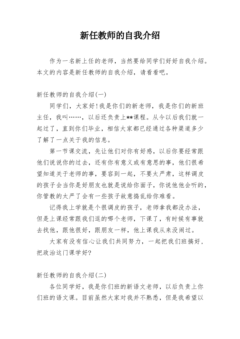 新任教师的自我介绍